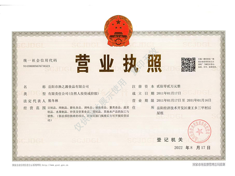 岳陽市漁之源食品有限公司,岳港漁都,洞庭魚港,散稱系列,田螺系列,臭豆腐加工，香豆腐加工，烤脖加工，魚仔,鴨排加工、雞丁加工代加工