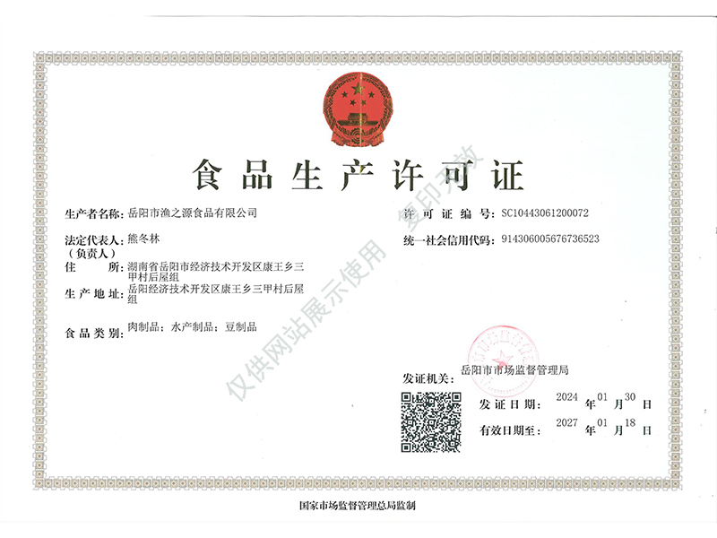 岳陽市漁之源食品有限公司,岳港漁都,洞庭魚港,散稱系列,田螺系列,臭豆腐加工，香豆腐加工，烤脖加工，魚仔,鴨排加工、雞丁加工代加工